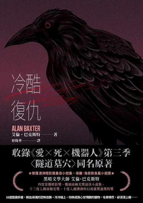 冷酷復仇(Kobo/電子書)