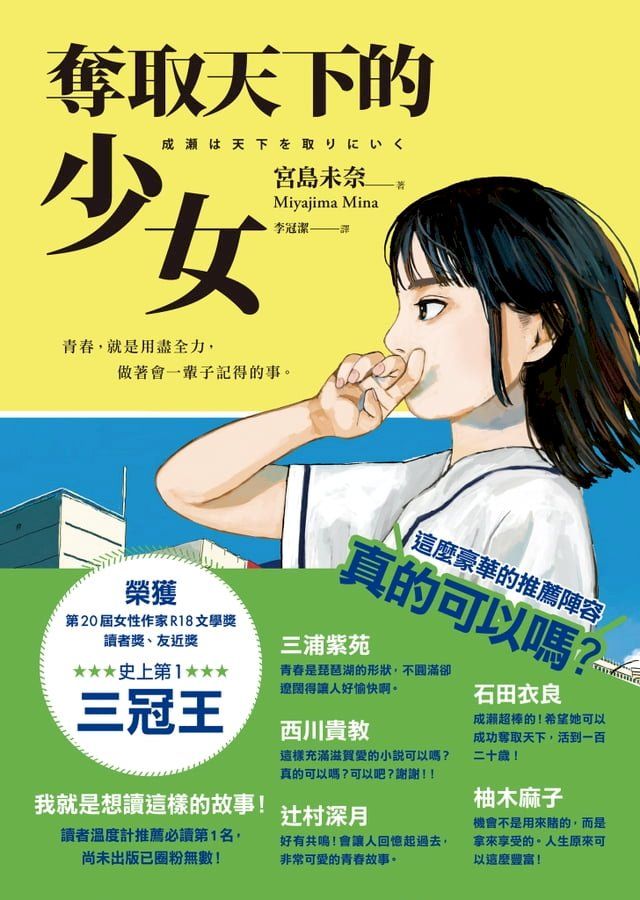  奪取天下的少女【2024本屋大賞第1名！連奪14座冠軍！】(Kobo/電子書)