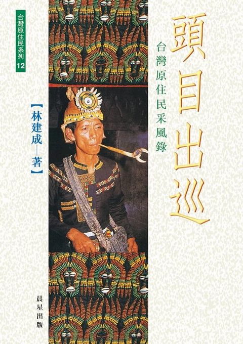 頭目出巡(Kobo/電子書)