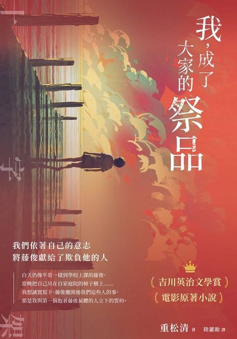 我，成了大家的祭品(Kobo/電子書)