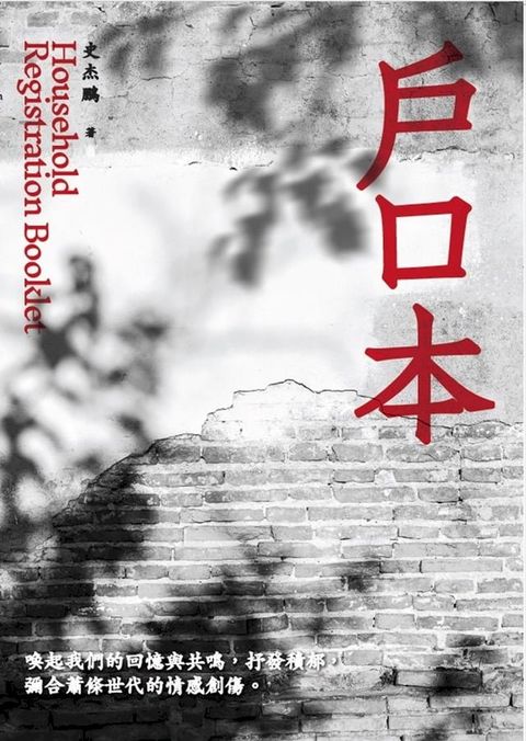 戶口本(Kobo/電子書)