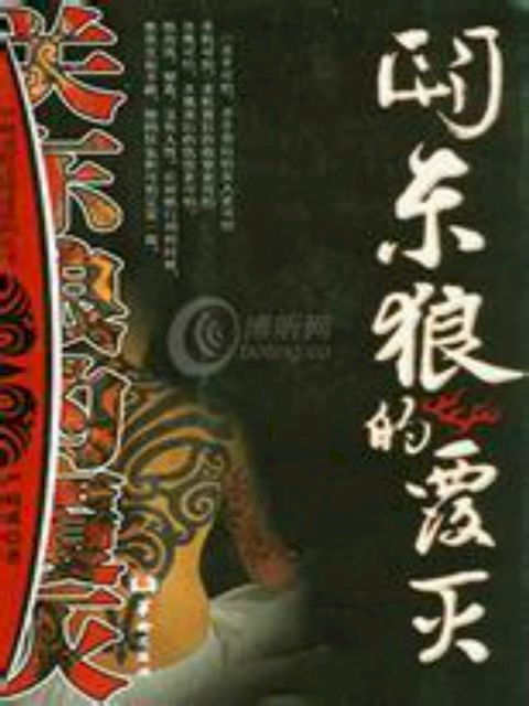 关东狼的覆灭(Kobo/電子書)