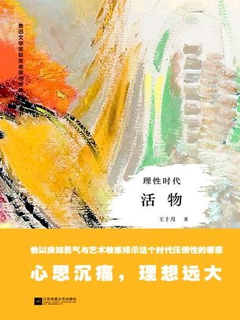 活物(Kobo/電子書)