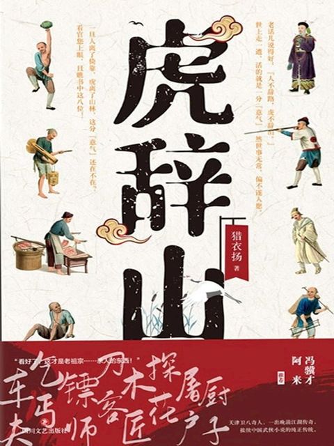 虎辞山(Kobo/電子書)