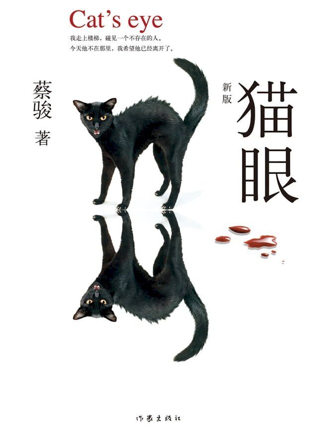  猫眼(Kobo/電子書)