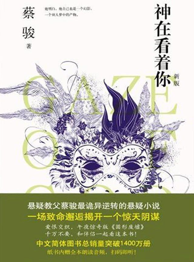  神在看着你(Kobo/電子書)