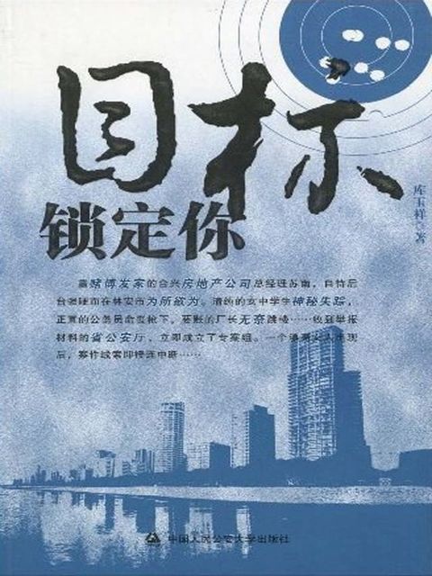 目标锁定你(Kobo/電子書)