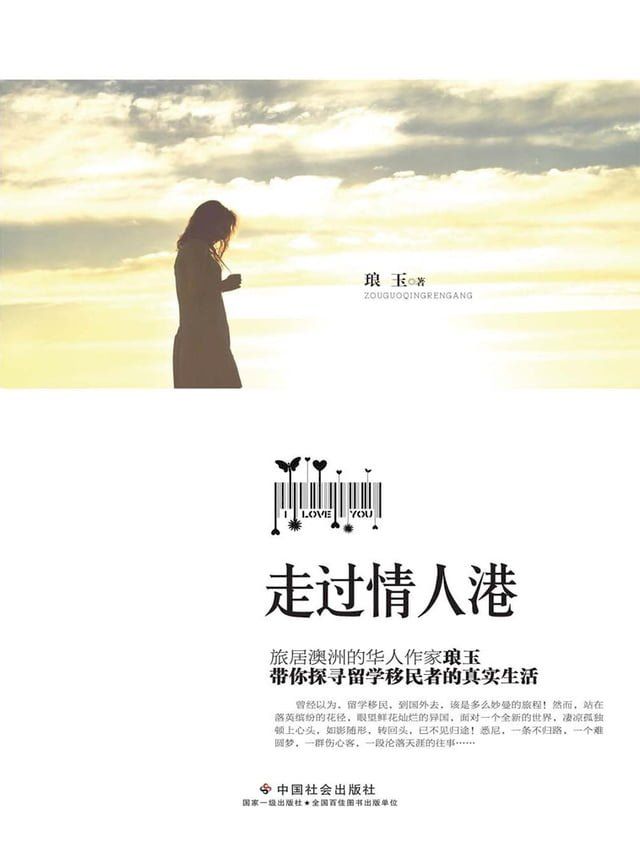  走过情人港(Kobo/電子書)