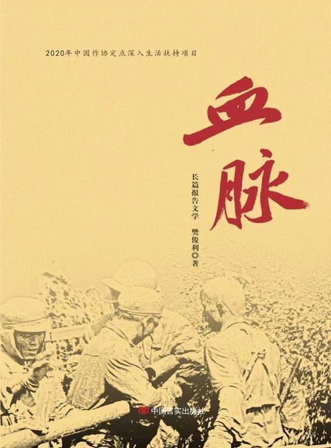 血脉(Kobo/電子書)