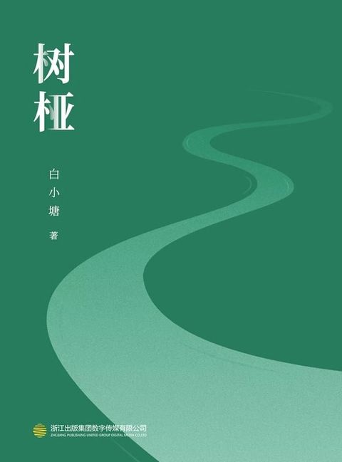 树桠(Kobo/電子書)