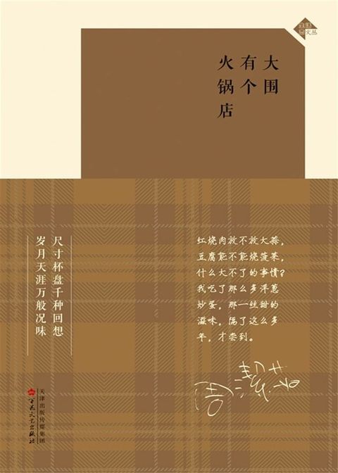 大圍有個火鍋店（簡體中文）(Kobo/電子書)