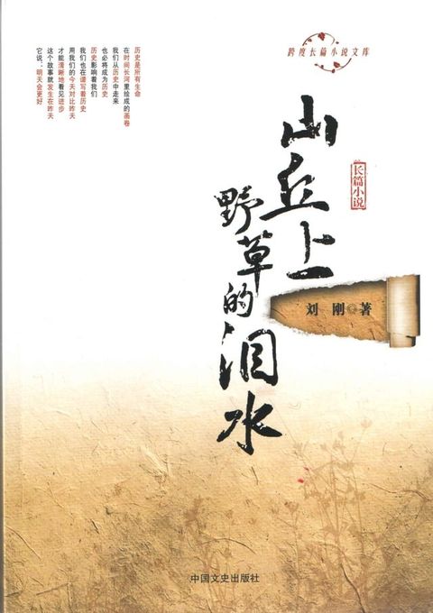 山丘上野草的泪水(Kobo/電子書)