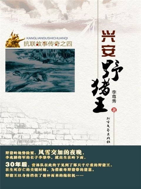 兴安野猪王(Kobo/電子書)