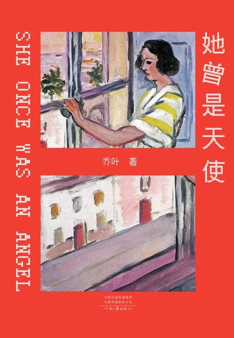 她曾是天使(Kobo/電子書)