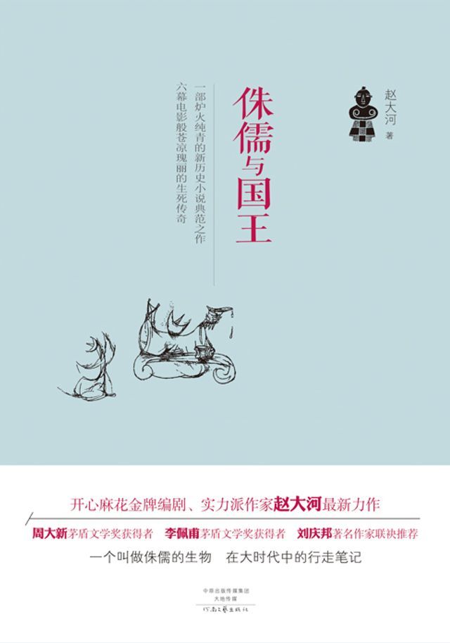  时间与疆域：侏儒与国王(Kobo/電子書)