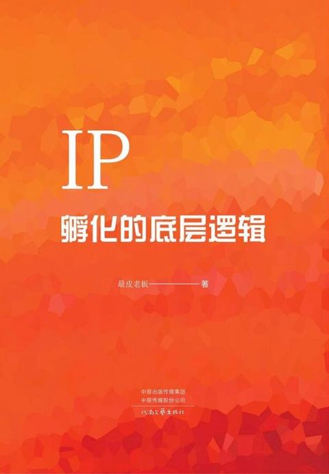 IP孵化的底层逻辑(Kobo/電子書)