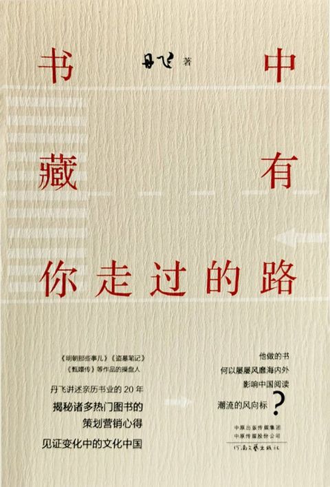 书中藏有你走过的路(Kobo/電子書)