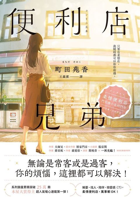 便利店兄弟：柔情便利店門司港小金村門市【全年無休版】(Kobo/電子書)