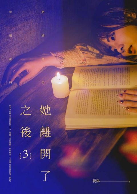 她離開了之後03(Kobo/電子書)