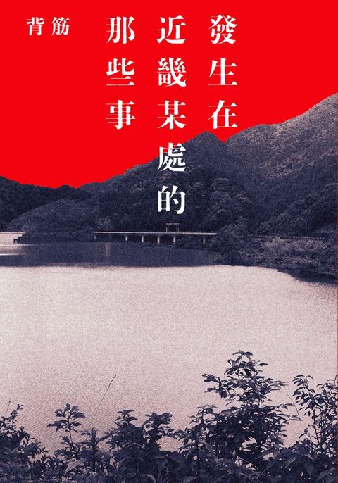 發生在近畿某處的那些事(Kobo/電子書)