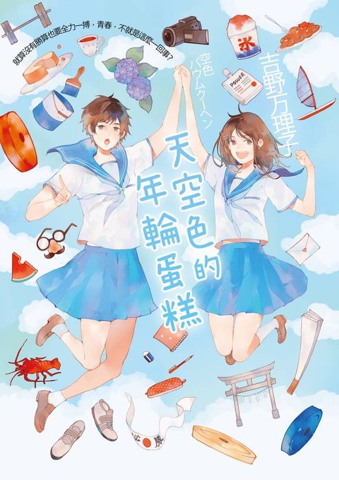 天空色的年輪蛋糕(Kobo/電子書)