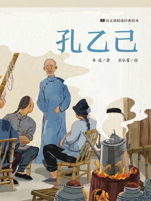 孔乙己(Kobo/電子書)