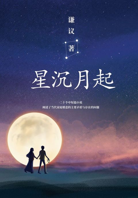 星沉月起(Kobo/電子書)