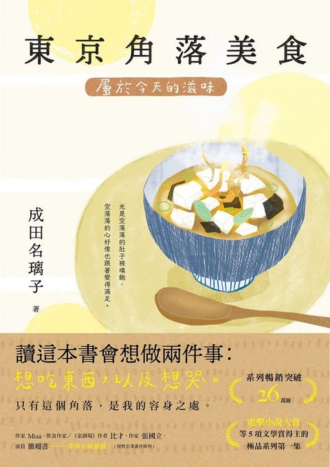 東京角落美食：屬於今天的滋味（系列暢銷突破26萬冊，電擊小說大賞等5項文學賞得主的極品系列第一集！）(Kobo/電子書)