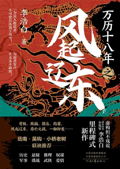 万历十八年之风起辽东(Kobo/電子書)