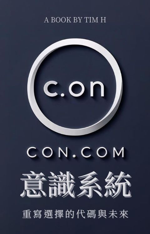 意識系統