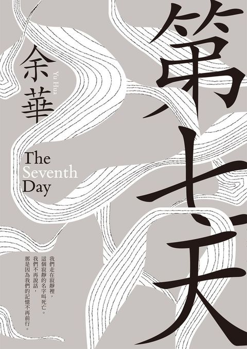 第七天(新藏版)