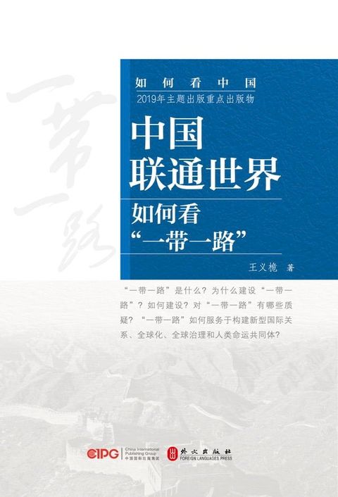 中国联通世界：如何看“一带一路”(Kobo/電子書)