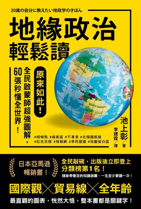 地緣政治輕鬆讀：原來如此！全民啟蒙師超強圖解，60張秒懂全世界！(Kobo/電子書)