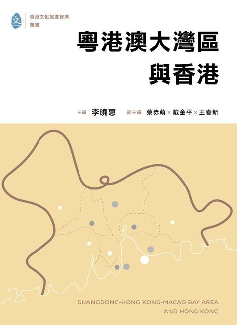 粵港澳大灣區與香港(Kobo/電子書)