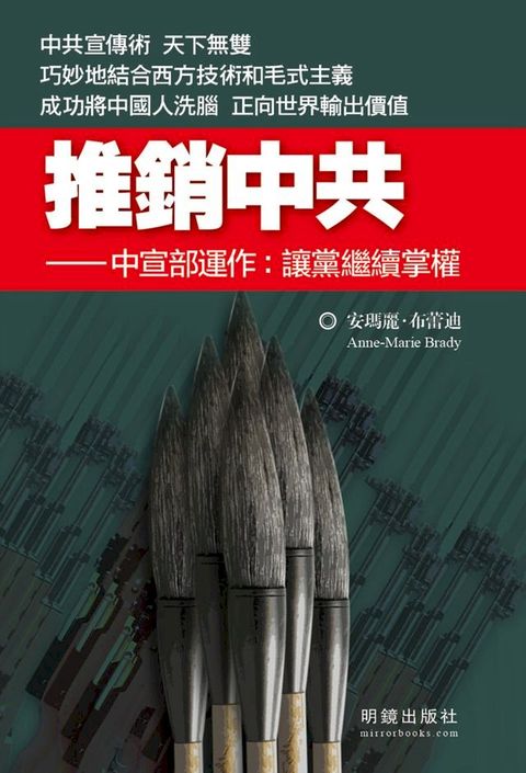 《推銷中共》