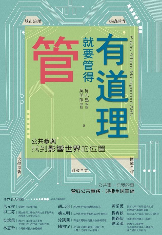  管就要管得有道理(Kobo/電子書)