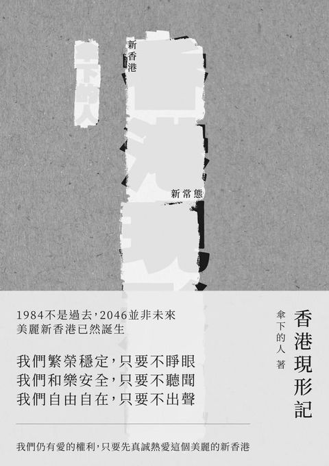 香港現形記(Kobo/電子書)