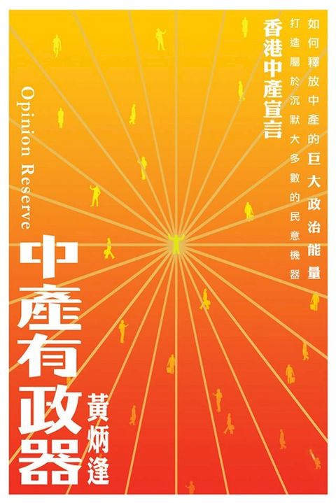 中產有政器(Kobo/電子書)