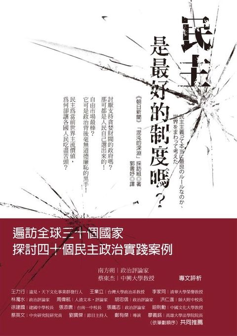 民主是最好的制度嗎？(Kobo/電子書)