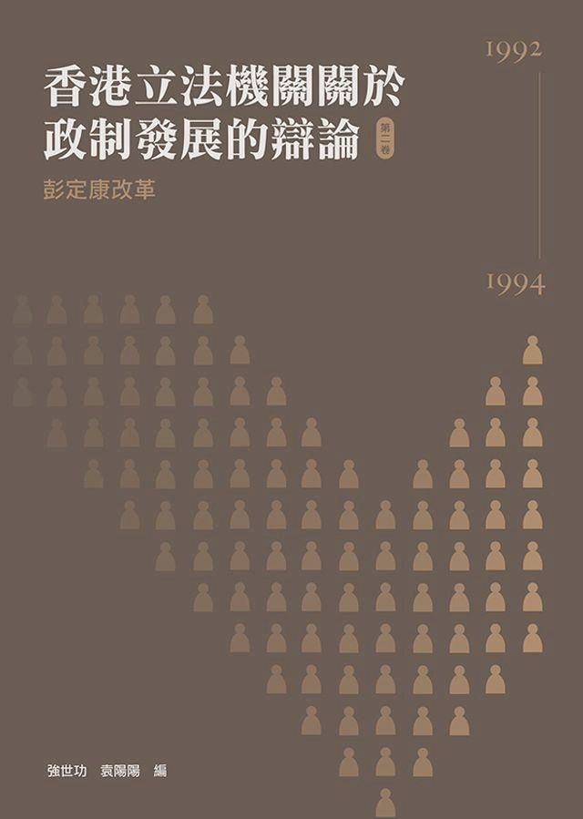  彭定康改革（1992：1994）(Kobo/電子書)