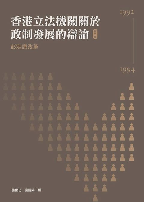 彭定康改革（1992：1994）(Kobo/電子書)