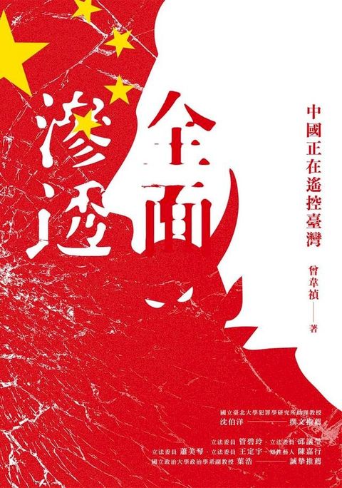 全面滲透：中國正在遙控臺灣(Kobo/電子書)