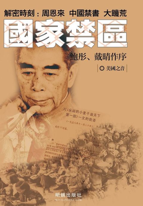 《國家禁區》(Kobo/電子書)