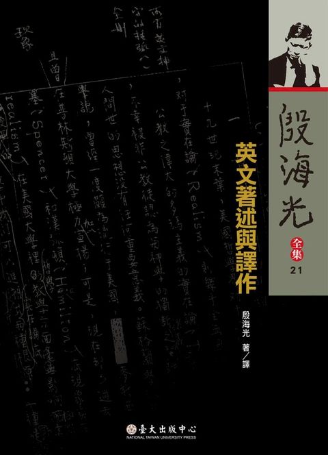 英文著述與譯作(Kobo/電子書)