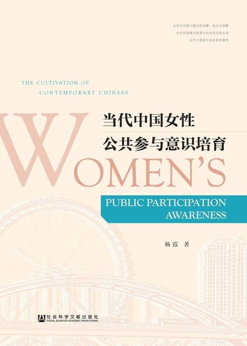 当代中国女性公共参与意识培育(Kobo/電子書)