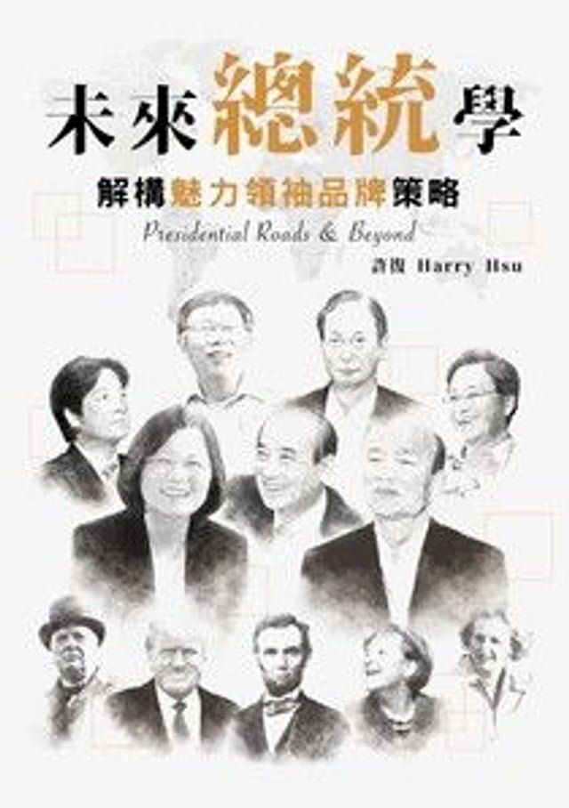  未來總統學(Kobo/電子書)