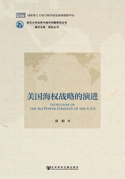 美国海权战略的演进(Kobo/電子書)