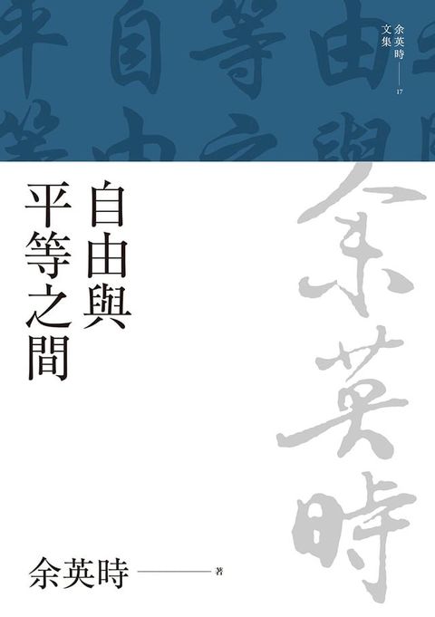 自由與平等之間(Kobo/電子書)