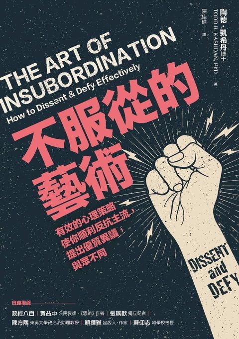 不服從的藝術(Kobo/電子書)
