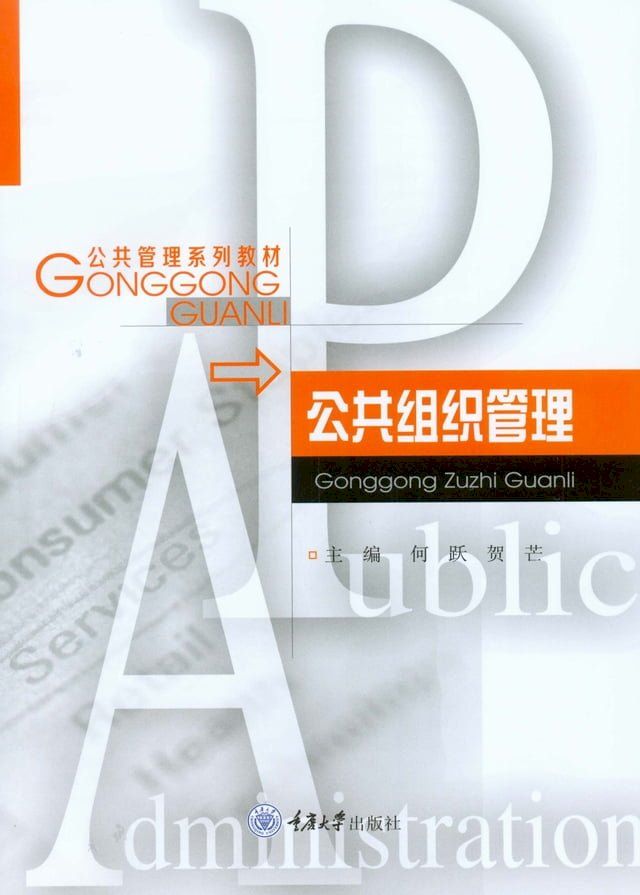  公共组织管理(Kobo/電子書)